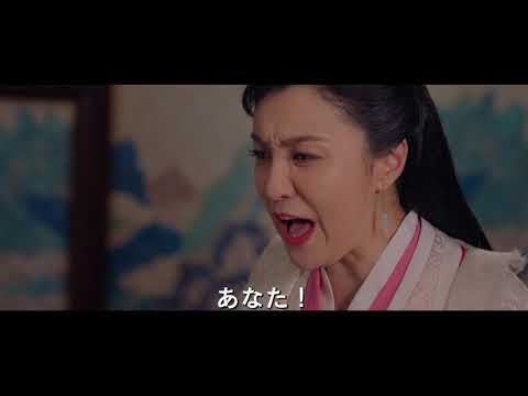 『レジェンド・オブ・ヒドゥンタウン 妖舞炎奇譚』予告編