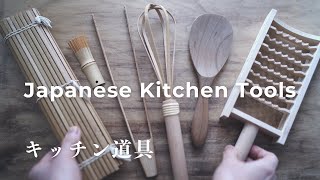 6 Essential Japanese Kitchen Tools