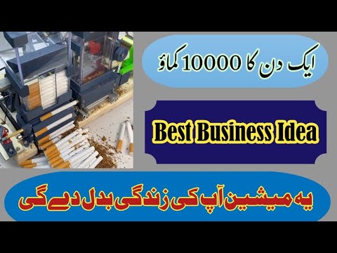 Rs 10,000 Only One Day || Best Business Idea || Small Industry