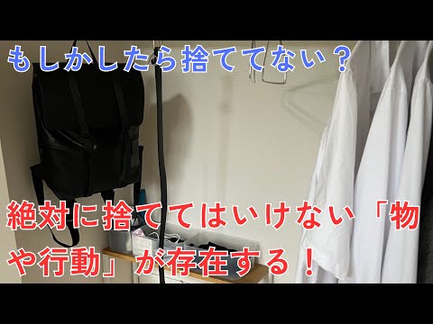 捨て歴４年のミニマリストが絶対に捨てない物！捨てると暮らしの質が激減する。。。