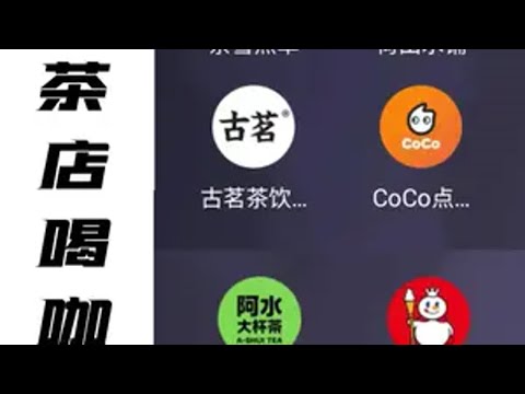 你会在奶茶店点咖啡吗 连锁奶茶店冰美式快速评测！喜茶咖啡 奈雪咖啡 coco咖啡 蜜雪冰城 沪上阿姨