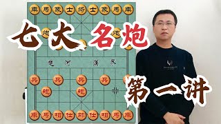 七大名炮之首，为啥叫信手炮？精髓打通任督二脉，随随便便就赢棋