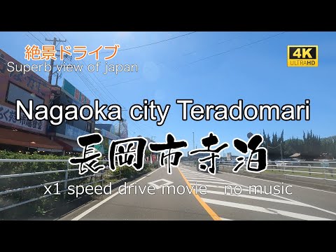 絶景ドライブ　長岡市寺泊を走る　Superb view　Drive in japan. Nagaoka city.