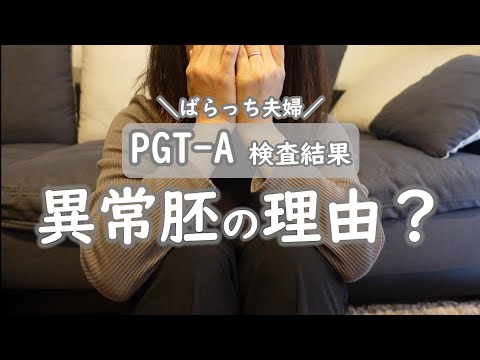 【不妊治療】もしかしたらと診察で言われたこと/看護師さんの言葉に涙/PGT-A検査結果/異常胚/2回目の採卵/先進医療B/大阪に転院/進行流産後/自然排出/子宮筋腫/不育症/1人目妊活中