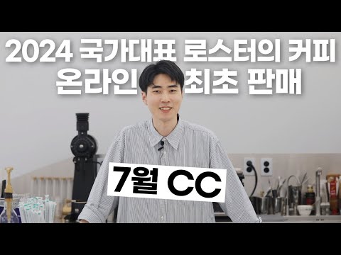 2024 세계 5위 로스터의 커피를 온라인 최초로 만날 수 있습니다🔥 |  CODITOR X EXIT COFFEE ROASTERS