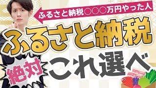 【絶対失敗しない方法】ふるさと納税して後悔したモノ＆良かったモノ