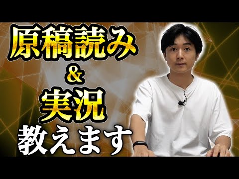 【就活対策】元テレ東アナウンサーが伝授する原稿読みと実況のコツ！