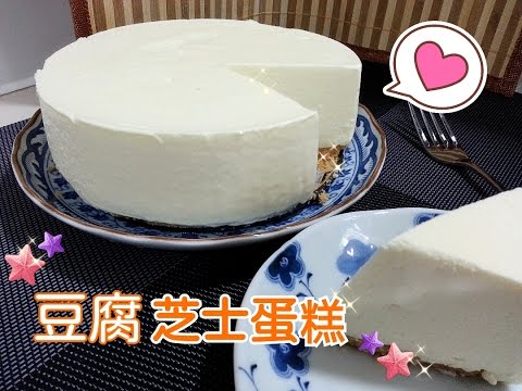 How To Make No Bake Tofu Cheesecake 豆腐芝士蛋糕