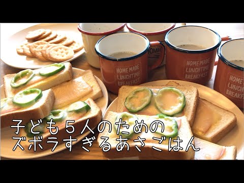 臨時休校中のズボラな朝ごはん♫誰でも簡単にできるハムチーズパン