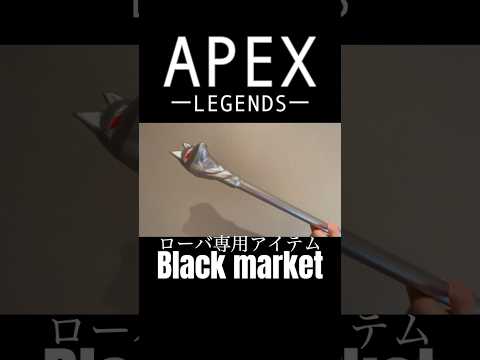 【APEX】ローバの専用アイテム作ってみた！ #cosplay #apex #gaming #loba #shorts #fyp