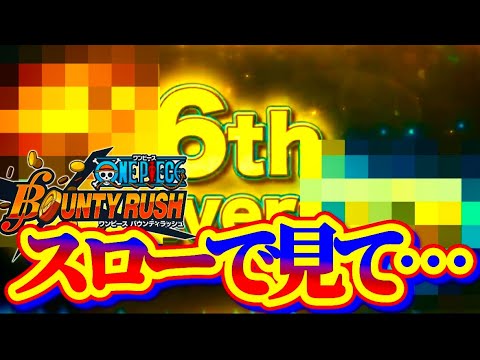 新超フェスガープじゃなかった…【バウンティラッシュ】