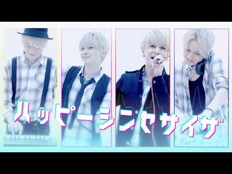 ハッピーシンセサイザ／めろちん（cover）【MV】