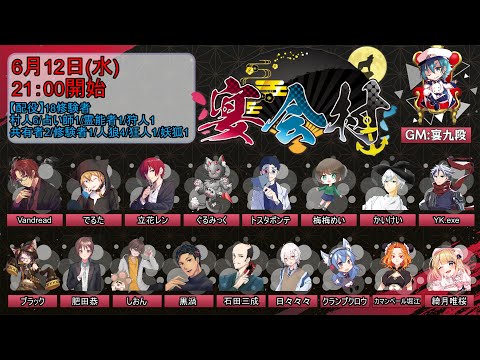 【#宴会村】『18修験者村』Vandread視点　2024/6/12【VTuber】