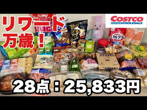 【サクサク紹介編】1商品あたり約20秒でサクサク紹介！2月コストコ購入品紹介