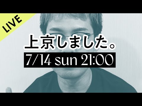 【生配信】東京はイケメンパラダイスだった件。