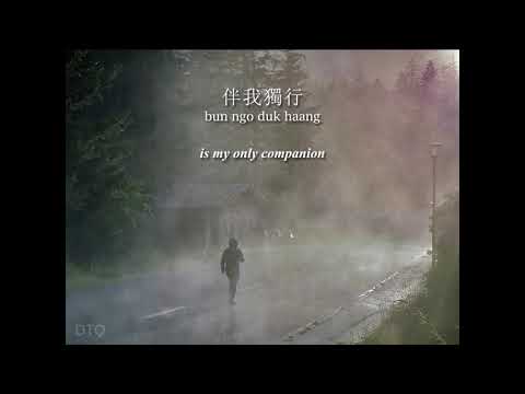 Danny Chan: 煙雨凄迷 "Misty Rain" 【English + Yale romanization】