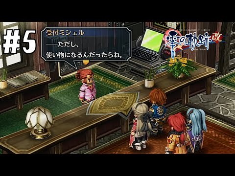 クロスベルの町紹介 #5【英雄伝説 零の軌跡 :改】