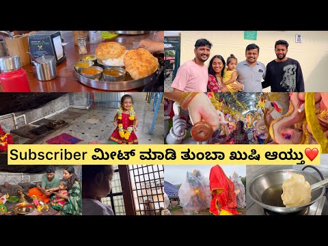 ಜೋಳದ ಹಿಟ್ಟು ನಿಂದ ಪೂರಿ recipe must try😋ಹೇಗ್ ಆಯ್ತು ಪೂಜೆ ಎಲ್ಲಾ | ದೊಡ್ಡ size ಗಣೇಶನ ನೋಡಿ | back to home🏡