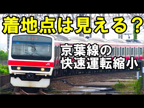 【結局どうなる？】京葉線のダイヤ改正について語る生放送