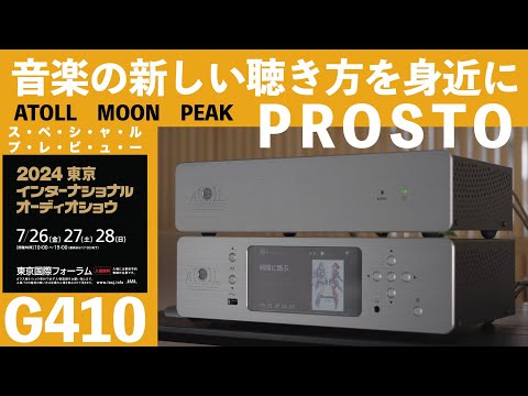 プロスト【G410】　東京インターナショナルオーディオショウ2024　高級オーディオの祭典　見どころ・聴きどころはココだ！