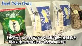 東洋ライス「金芽米効果でお米販売量倍増 近況報告例」発表