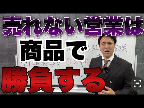 不信感が強いお客様が逆に信頼してくれる営業トーク