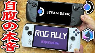 本当にROG AllyはSteam Deckより買いなのか