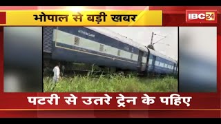 Bhopal News : पटरी से उतरे Train के पहिए | पहियों को पटरी पर लाने के लिए शुरु हुआ काम