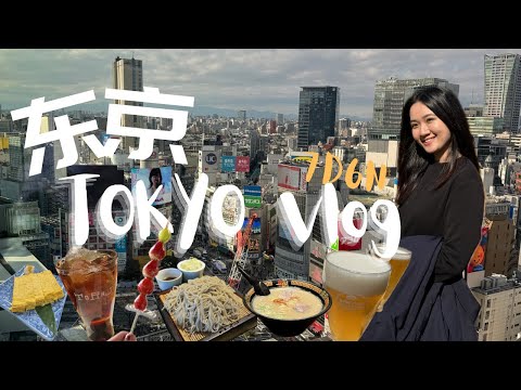 🇯🇵东京我来啦! TOKYO TRAVEL VLOG | 7天6夜吃吃喝喝的日本东京VLOG