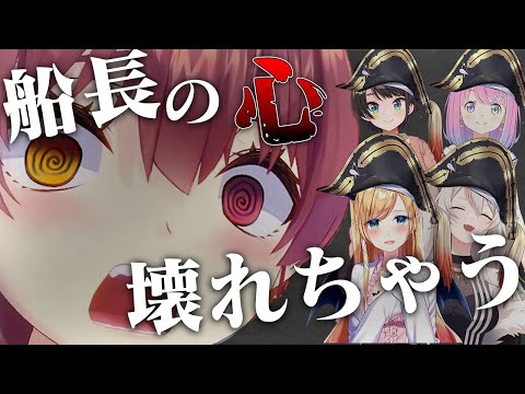 【ホロ声真似へたくそ王】ホロメンで一番ものまね下手なやつを決めるはずが、なぜかマリン船長がメンタルブレイクされます。