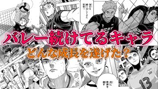 【大人編】バレー続けてるキャラまとめ！選手の組み合わせがおもしろい！