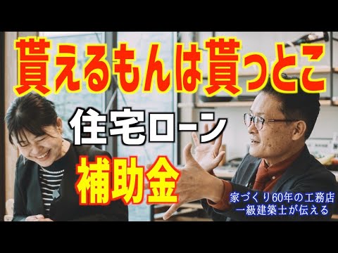 是正住宅ローン補助金｜こどもエコすまいる｜創エネ住宅｜電気代が激減｜ＺＥＨ住宅を超える｜名古屋工務店｜国松工務店｜工務店名古屋｜新築住宅｜一戸建て｜注文住宅