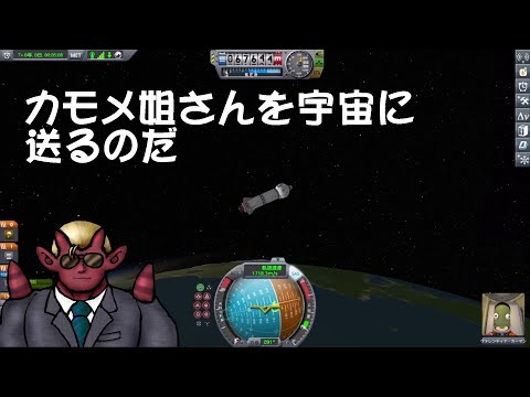 【KSP】ボストーク頭のロケットが好きなのだ（第２回）