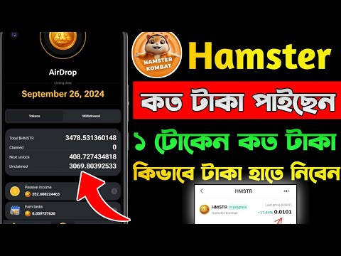 Hamster Combat Token Claim | hamster token listing | Hamster New Update