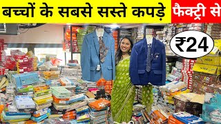 Cheapest kids wear wholesale market in Surat | बच्चो के कपड़े मात्र 24/- से | kids wear manufacturer