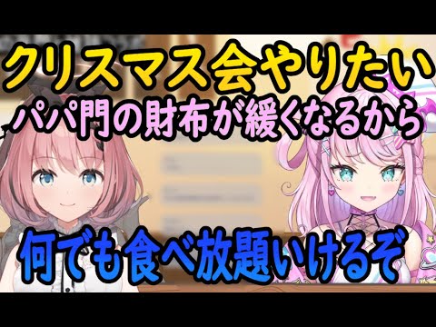 【切り抜き】2024年クリスマスの予定？（仮）【魔王トゥルシー/音門るき】