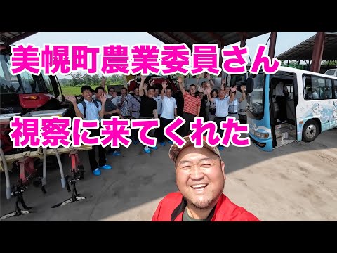 2024年7月4日　美幌町農業委員さんが来てくれた