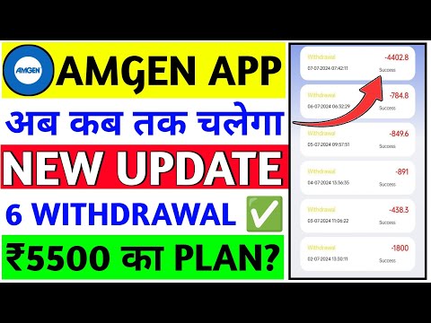 Amgen app withdrawal problem||Amgen earning app||Amgen earning app kab tak chalega