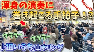 【ストリートピアノ】『狙いうち』山本リンダ “渾身の演奏に巻き起こる手拍子！？”〔金山総合駅ストリートピアノ〕