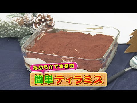 【KTN】簡単ティラミス【マルっと！おうちでごはん】