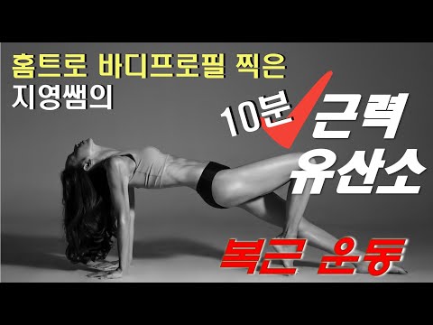 ■바디프로필 준비 ■ 근력유산소_복부‼️