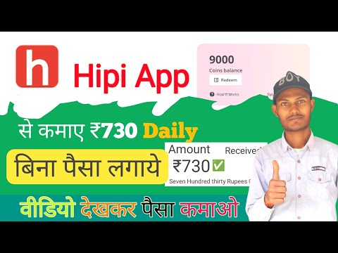 Hipi App Se Paise Kaise Kamaye 2024 Withdrawal | Hipi App Se Paise Kaise Kamaye | Hipi Payment Proof