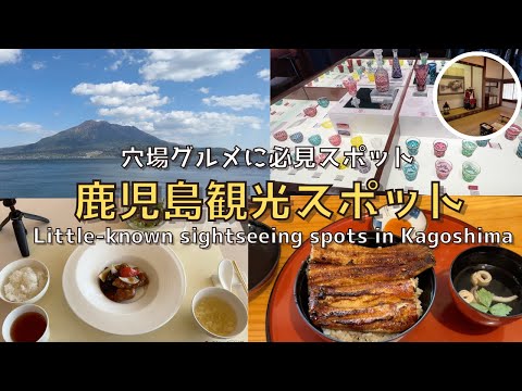 [Kagoshima] Introducing the hidden gourmet food and hidden spots you want to visit in Kagoshima! ︎