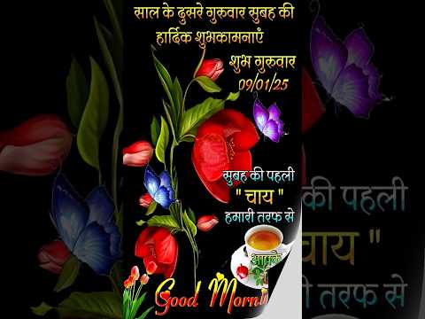 Good Morning | WhatsApp Status | shayari | गुड मॉर्निंग स्टेटस#trending #shorts @wishes_foryou