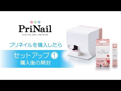 【セットアップ(1)購入後の開封】デジタルネイルプリンター「PriNail（プリネイル）」KOIZUMI