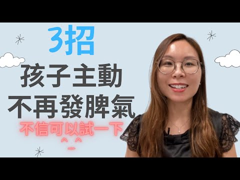 孩子发脾气 怎么办|孩子 发脾气 怎么办|孩子發脾氣 怎么办|孩子发脾气打自己|孩子爱发脾气 怎么办|孩子爱发脾气 怎么办|孩子发脾气|孩子發脾氣 家長 控制方法|孩子 爱发脾气 怎么办 處理方法