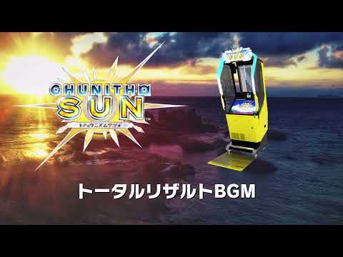 【１時間耐久】チュウニズムSUN トータルリザルトBGM