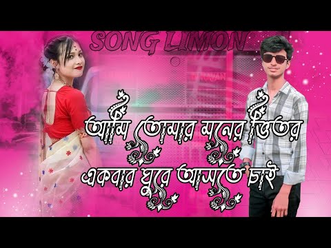 Ami Tomar Moner Vitor | Habib Wahid | Nancy |আমিতোমার মনের ভিতর |Lyrical Video