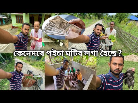 কেনেদৰে পইচা ঘটিব লগা হৈছে ?Money Earning/Earn of Money