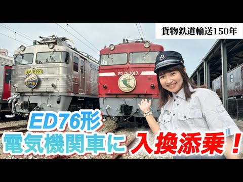 憧れのED76形電気機関車に乗っちゃった⁉︎#jr貨物 #鉄道  #電気機関車